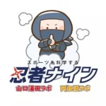 忍者ナイン山口湯田.阿知須ラボ